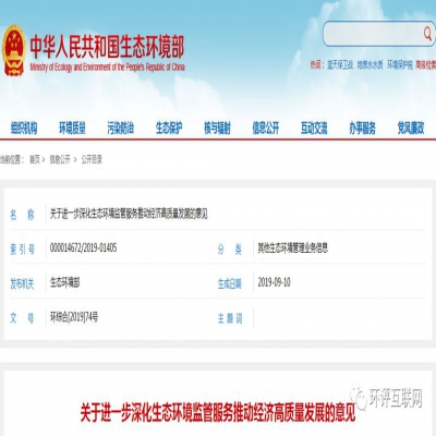 生態(tài)環(huán)境部 | 推進(jìn)將環(huán)評主要內(nèi)容載入排污許可，完成兩項行政許可取消